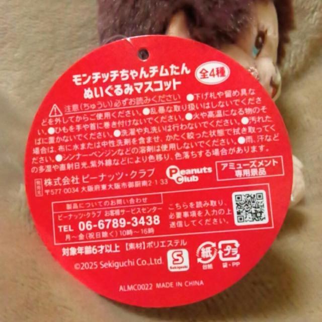 ■モンチッチ■モンチッチちゃんチムたんぬいぐるみマスコット■ < アニメ/コミック/キャラクター ■モンチッチ■モンチッチちゃんチムたんぬいぐるみマスコット■ < アニメ/コミック/キャラクターの