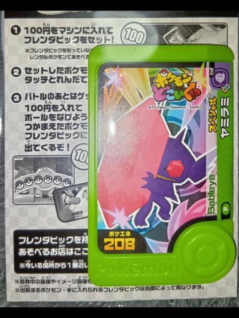 ポケモンフレンダ*ヤミラミ*スペシャルピック*非売品 < トレーディングカード ポケモンフレンダ*ヤミラミ*スペシャルピック*非売品 < トレーディングカードの