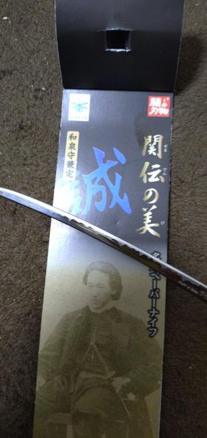 ペーパーナイフ 『日本製』和泉守兼定 【土方歳三】 < ホビー ペーパーナイフ 『日本製』和泉守兼定 【土方歳三】 < ホビーの