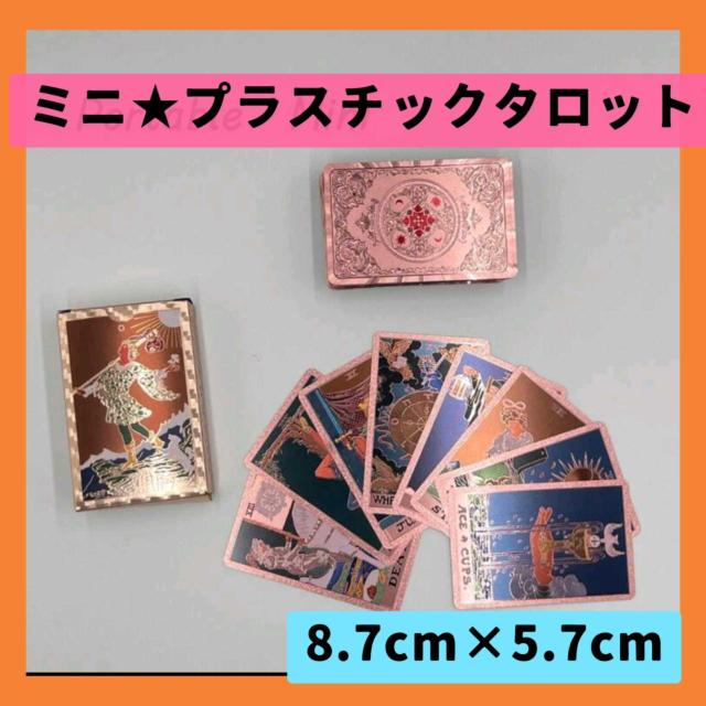 ウェイト版 ミニタロットカード 78枚セット PET素材 防水 ポータブル < 本/雑誌 ウェイト版 ミニタロットカード 78枚セット PET素材 防水 ポータブル < 本/雑誌の