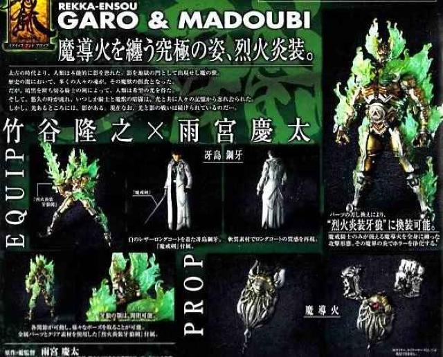 イクイップ&プロップVOL.2 烈火炎装ガロ&魔導火 ●新品未開封美品 長期保管品 < ホビー  イクイップ&プロップVOL.2 烈火炎装ガロ&魔導火 ●新品未開封美品 長期保管品 < ホビーの