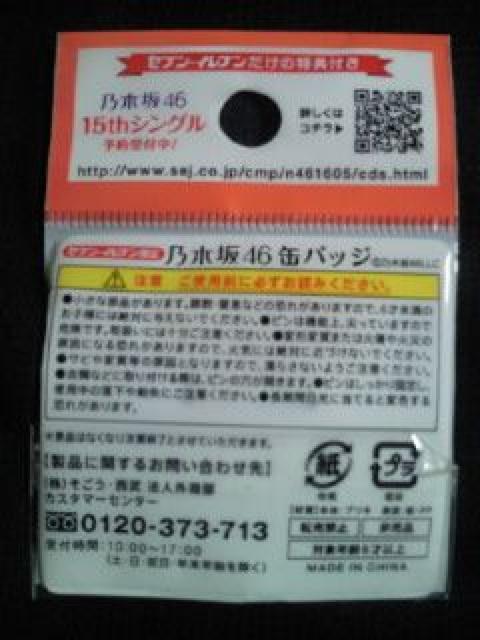 乃木坂46 生駒里奈 セブンイレブン 限定 缶バッジ < タレントグッズ  乃木坂46 生駒里奈 セブンイレブン 限定 缶バッジ < タレントグッズの