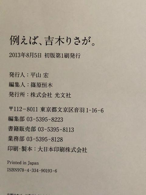 激安!超レア!☆吉木りさ/写真集 例えば☆初版!☆美品!☆ < タレントグッズ 激安!超レア!☆吉木りさ/写真集 例えば☆初版!☆美品!☆ < タレントグッズの