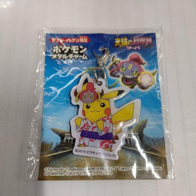 ポケットモンスター♪ピカチュウ♪リングの超魔神フーパ♪メタルチャーム★新品未開封♪セブンイレブン限定品♪ポケモン < アニメ/コミック/キャラクター  ポケットモンスター♪ピカチュウ♪リングの超魔神フーパ♪メタルチャーム★新品未開封♪セブンイレブン限定品♪ポケモン  < アニメ/コミック/キャラクターの