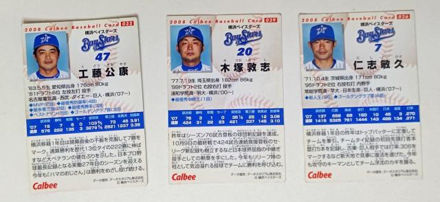 美品★カルビー★ベースボールカード★2008年★11枚セット★ベイスターズ★ライオンズ★楽天ゴールデンイーグルス★巨人★送料無料 < トレーディングカード  美品★カルビー★ベースボールカード★2008年★11枚セット★ベイスターズ★ライオンズ★楽天ゴールデンイーグルス★巨人★送料無料 < トレーディングカードの