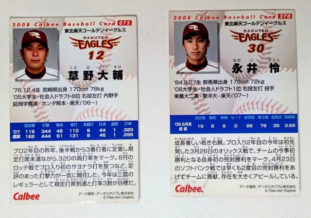 美品★カルビー★ベースボールカード★2008年★11枚セット★ベイスターズ★ライオンズ★楽天ゴールデンイーグルス★巨人★送料無料 < トレーディングカード  美品★カルビー★ベースボールカード★2008年★11枚セット★ベイスターズ★ライオンズ★楽天ゴールデンイーグルス★巨人★送料無料 < トレーディングカードの