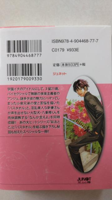 〈文庫版コミック・ジュネット〉バスタオル・なんか言えよ/鳥人ヒロミ < アニメ/コミック/キャラクター 〈文庫版コミック・ジュネット〉バスタオル・なんか言えよ/鳥人ヒロミ < アニメ/コミック/キャラクターの