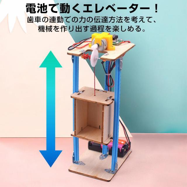 工作キット エレベーター おもちゃ リフト 子供 小学生 手動 巻き上げ式 ウォームギア 実験 自由研究 夏休み 冬休み DIY < おもちゃ  工作キット エレベーター おもちゃ リフト 子供 小学生 手動 巻き上げ式 ウォームギア 実験 自由研究 夏休み 冬休み DIY < おもちゃの