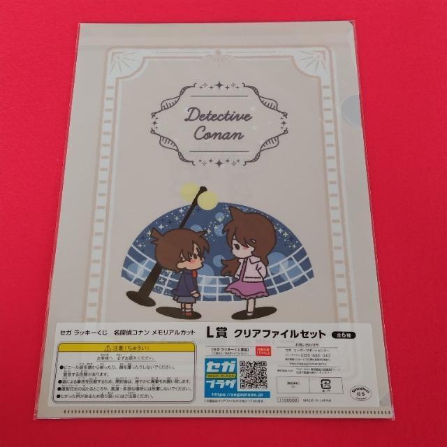 名探偵コナン☆セガラッキーくじ☆メモリアルカット L賞 クリアファイルセット《安室透&赤井秀一》《江戸川コナン&毛利蘭》 < アニメ/コミック/キャラクター  名探偵コナン☆セガラッキーくじ☆メモリアルカット L賞 クリアファイルセット《安室透&赤井秀一》《江戸川コナン&毛利蘭》 < アニメ/コミック/キャラクターの