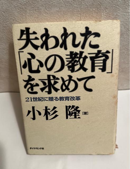 失われた「心の教育」を求めて : 21世紀に贈る教育改革 < 本/雑誌  失われた「心の教育」を求めて : 21世紀に贈る教育改革  < 本/雑誌の