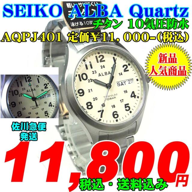 SEIKO ALBA am NH[c AQPJ401 艿11,000-ō   uh 