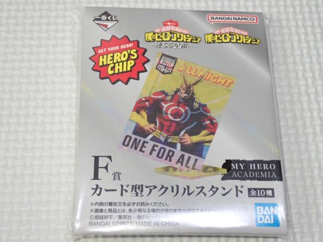 僕のヒーローアカデミア 一番くじ F賞 カード型アクリルスタンド < アニメ/コミック/キャラクター 僕のヒーローアカデミア 一番くじ F賞 カード型アクリルスタンド < アニメ/コミック/キャラクターの
