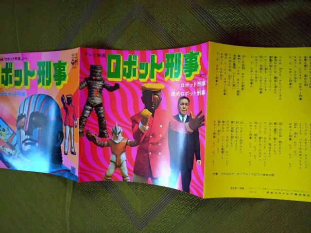 ロボット刑事 EPレコード < CD/DVD/ビデオ  ロボット刑事 EPレコード < CD/DVD/ビデオの