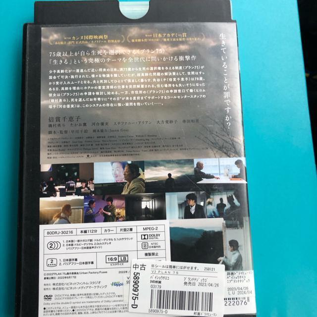 PLAN75 DVD < CD/DVD/ビデオ  PLAN75 DVD < CD/DVD/ビデオの