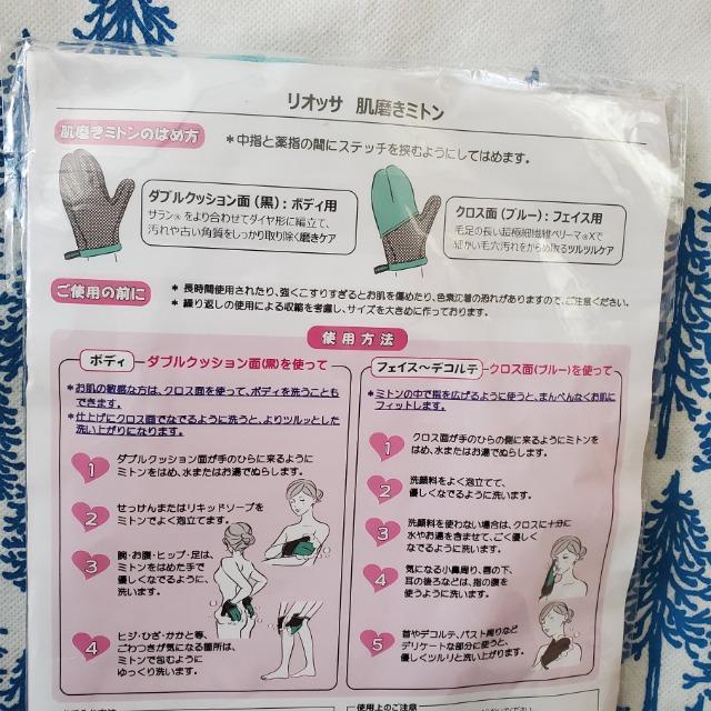 リオッサ 肌磨きミトン 希少色 ミントブルー お肌洗浄用スポンジ 2枚1組 バスタイムに簡単角質ケア 小野砂織 お肌全身つるつる < 香水/コスメ/ネイル リオッサ 肌磨きミトン 希少色 ミントブルー お肌洗浄用スポンジ 2枚1組 バスタイムに簡単角質ケア 小野砂織 お肌全身つるつる < 香水/コスメ/ネイルの