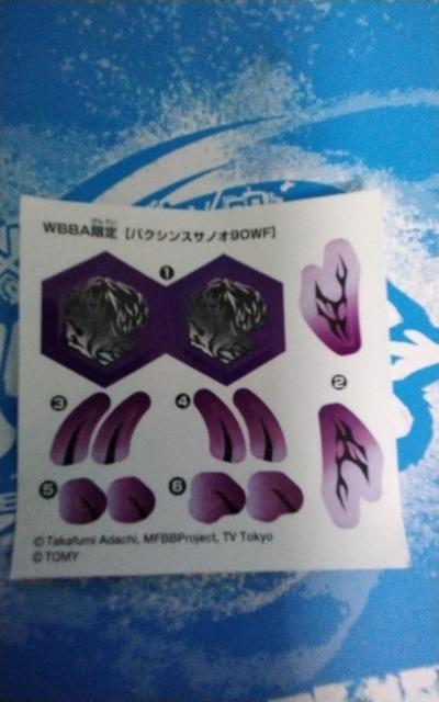 ベイ!!バクシンスサノオ90WF !ルナエクリプスver!!新品未使用!!WBBA限定! < おもちゃ  ベイ!!バクシンスサノオ90WF !ルナエクリプスver!!新品未使用!!WBBA限定! < おもちゃの