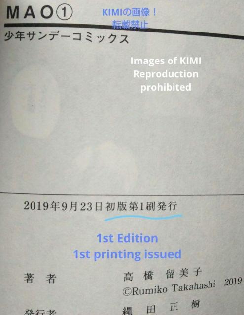 初版 MAO (漫画 コミック)1 本 2019 高橋 留美子 (著) 少年サンデーコミックス)  1st Edition M < アニメ/コミック/キャラクター  初版 MAO (漫画 コミック)1 本 2019 高橋 留美子 (著) 少年サンデーコミックス)  1st Edition M < アニメ/コミック/キャラクターの