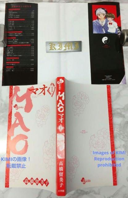 初版 MAO (漫画 コミック)1 本 2019 高橋 留美子 (著) 少年サンデーコミックス)  1st Edition M < アニメ/コミック/キャラクター  初版 MAO (漫画 コミック)1 本 2019 高橋 留美子 (著) 少年サンデーコミックス)  1st Edition M < アニメ/コミック/キャラクターの