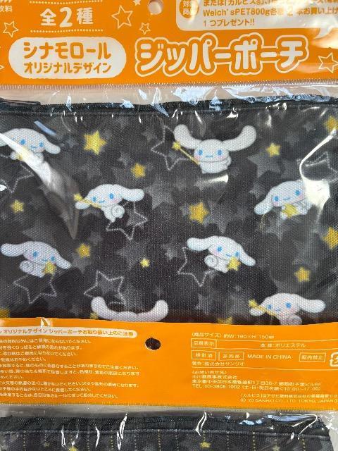 シナモンロール ジッパーポーチ 2種セット 未開封♪ < ホビー  シナモンロール ジッパーポーチ 2種セット 未開封♪ < ホビーの