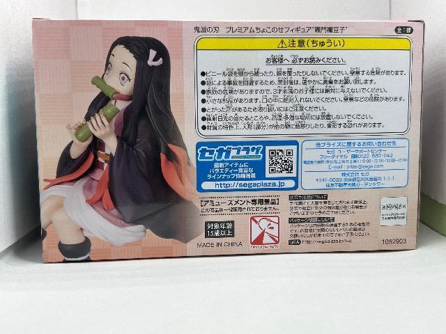 鬼滅の刃 プレミアム ちょこのせフィギュア 竈門禰豆子  < アニメ/コミック/キャラクター  鬼滅の刃 プレミアム ちょこのせフィギュア 竈門禰豆子  < アニメ/コミック/キャラクターの