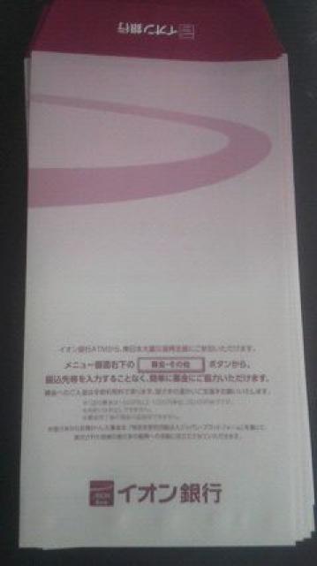 イオン銀行、封筒10枚新品 < インテリア/ライフ イオン銀行、封筒10枚新品 < インテリア/ライフの