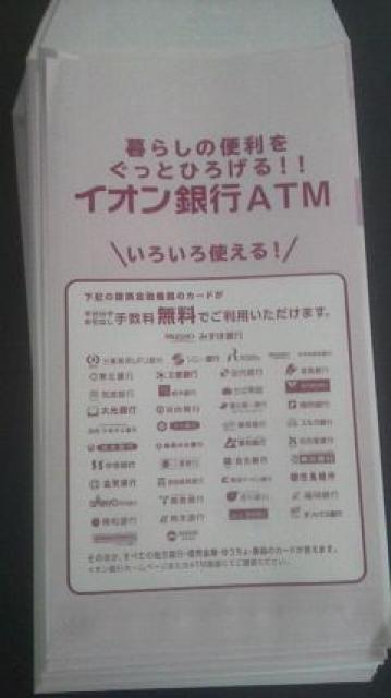 イオン銀行、封筒10枚新品 < インテリア/ライフ イオン銀行、封筒10枚新品 < インテリア/ライフの