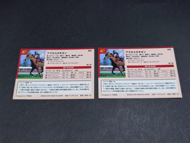 BANDAI サラブレッドカード2001年上半期 025 GI 皐月賞 アグネスタキオン ノーマル&箔押し河内洋サインカードトレカ < トレーディングカード  BANDAI サラブレッドカード2001年上半期 025 GI 皐月賞 アグネスタキオン ノーマル&箔押し河内洋サインカードトレカ < トレーディングカードの