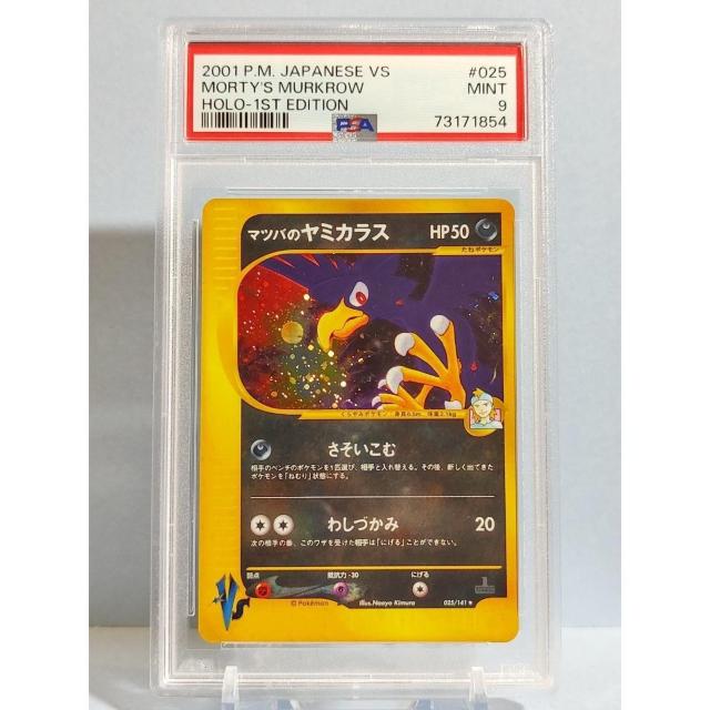 鑑定品 マツバのヤミカラス PSA9 025 ポケモンカード ポケカ < トレーディングカード 鑑定品 マツバのヤミカラス PSA9 025 ポケモンカード ポケカ < トレーディングカードの
