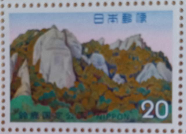 ☆20円切手×1枚☆ ☆鈴鹿国定公園☆ < ホビー ☆20円切手×1枚☆ ☆鈴鹿国定公園☆ < ホビーの