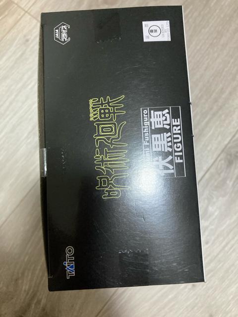 ★呪術廻戦 伏黒 恵 フィギュア タイトー TAITO★ < ホビー ★呪術廻戦 伏黒 恵 フィギュア タイトー TAITO★ < ホビーの