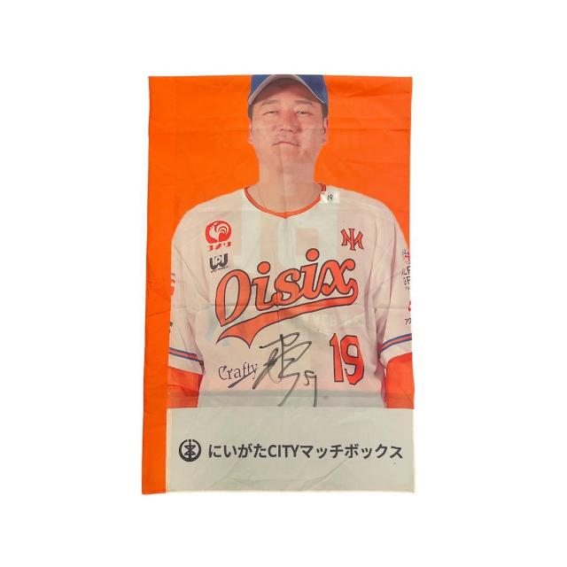 #19 小林 慶祐選手 直筆サイン入りスタジアムのぼり < レジャー/スポーツ #19 小林 慶祐選手 直筆サイン入りスタジアムのぼり < レジャー/スポーツの