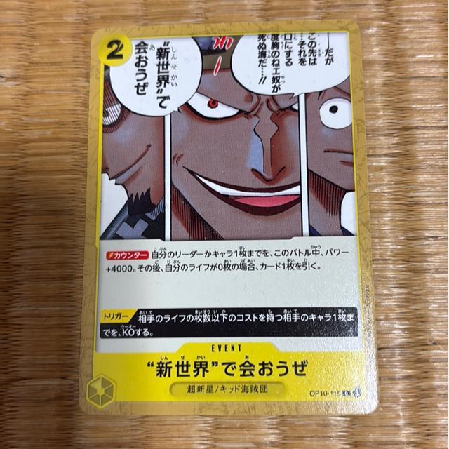 "新世界"で会おうぜ。 < トレーディングカード "新世界"で会おうぜ。 < トレーディングカードの