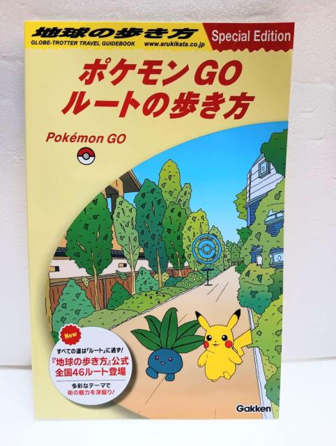 地球の歩き方 Special Edition ポケモン GO ルートの歩き方 < トレーディングカード 地球の歩き方 Special Edition ポケモン GO ルートの歩き方 < トレーディングカードの