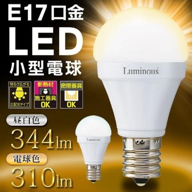 ★8個★Luminous 広配光タイプ LED電球 E17 3.0W  昼光色 < 家電/AV  ★8個★Luminous 広配光タイプ LED電球 E17 3.0W  昼光色  < 家電/AVの