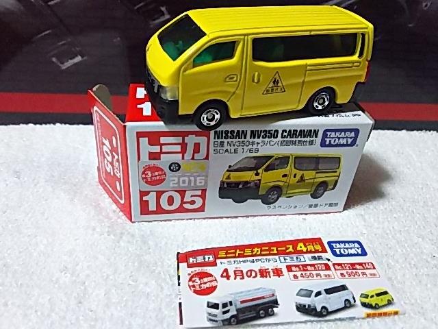 赤箱 日産キャラバン NV350 初回限定カラー  幼児バス < ホビー  赤箱 日産キャラバン NV350 初回限定カラー  幼児バス  < ホビーの