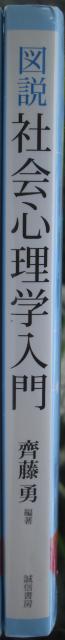 古書!!図説 社会心理学入門中古品!! < 本/雑誌  古書!!図説 社会心理学入門中古品!! < 本/雑誌の