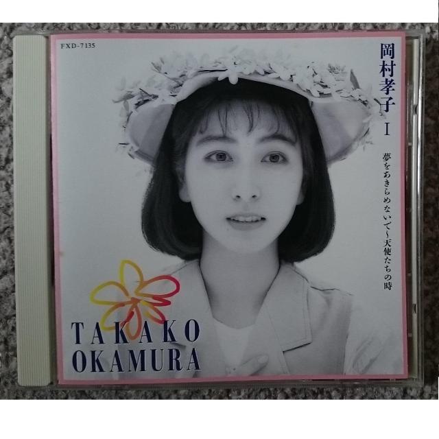 KF  岡村孝子 T 夢をあきらめないで 〜 天使たちの時 < タレントグッズ  KF  岡村孝子 T 夢をあきらめないで 〜 天使たちの時  < タレントグッズの