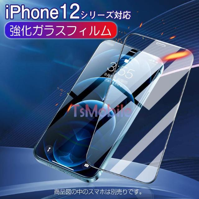 iPhone12 シリーズ ガラスフィルム1枚 iPhon < 家電/AV  iPhone12 シリーズ ガラスフィルム1枚 iPhon  < 家電/AVの