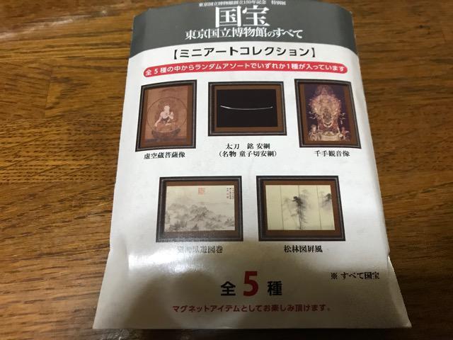 国宝千手観音像マグネット東京国立博物館 < ホビー  国宝千手観音像マグネット東京国立博物館 < ホビーの