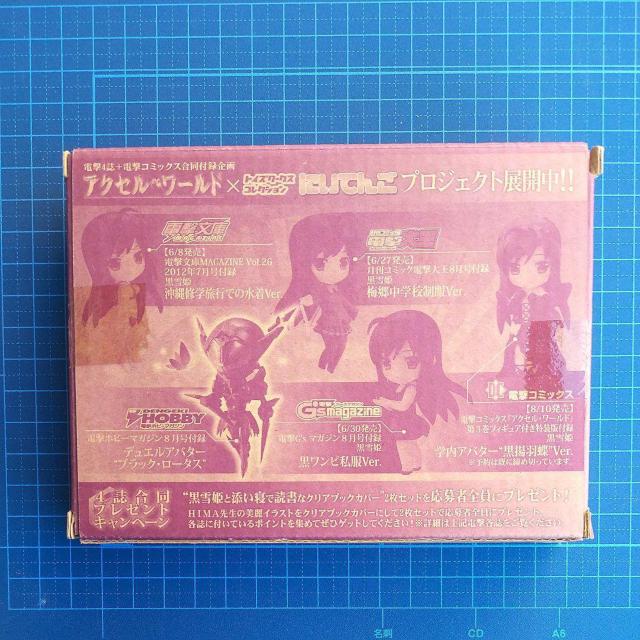 中古 非売品 トイズワークスコレクション にいてんご アクセルワールド ブラックロータス < アニメ/コミック/キャラクター  中古 非売品 トイズワークスコレクション にいてんご アクセルワールド ブラックロータス < アニメ/コミック/キャラクターの