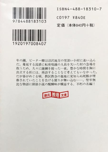 ドロシー・L・セイヤーズ「ナイン・テイラーズ」 < 本/雑誌  ドロシー・L・セイヤーズ「ナイン・テイラーズ」 < 本/雑誌の