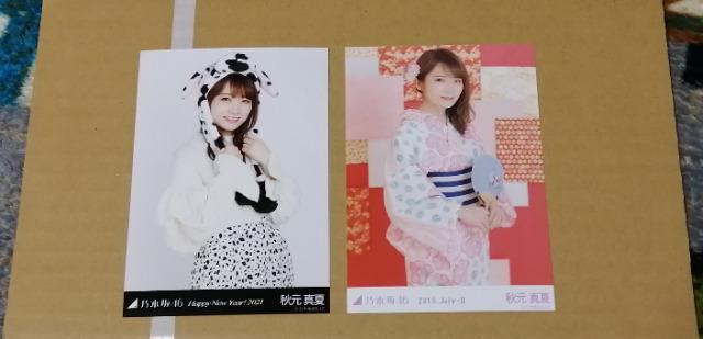 乃木坂46秋元真夏☆公式生写真〜まとめ売り8枚セット! < タレントグッズ 乃木坂46秋元真夏☆公式生写真〜まとめ売り8枚セット! < タレントグッズの