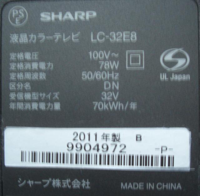 SHARP/LC-32E8液晶32型Hi-Vision中古完動品純正リモ付R041220 < 家電/AV  SHARP/LC-32E8液晶32型Hi-Vision中古完動品純正リモ付R041220 < 家電/AVの