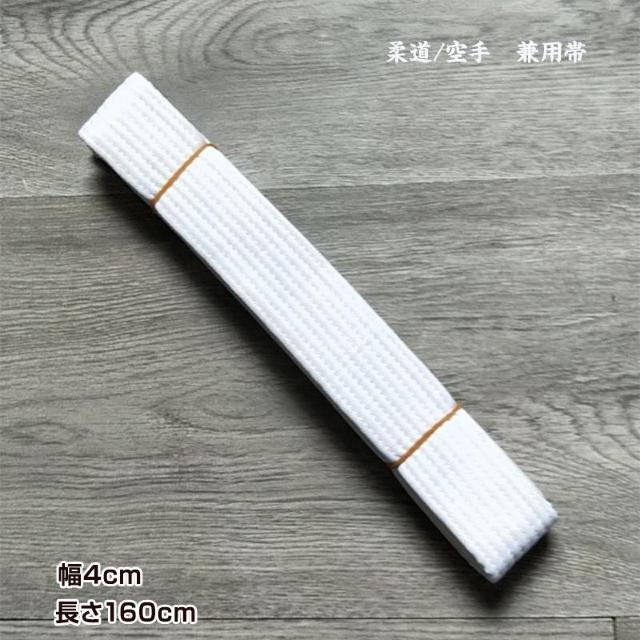 空手道帯 1本 白色 黄色 緑 青 黒 オレンジ 長さ160cm 180cm 220cm 240cm 選べる 柔道 和気道 兼用 < レジャー/スポーツ 空手道帯 1本 白色 黄色 緑 青 黒 オレンジ 長さ160cm 180cm 220cm 240cm 選べる 柔道 和気道 兼用 < レジャー/スポーツの