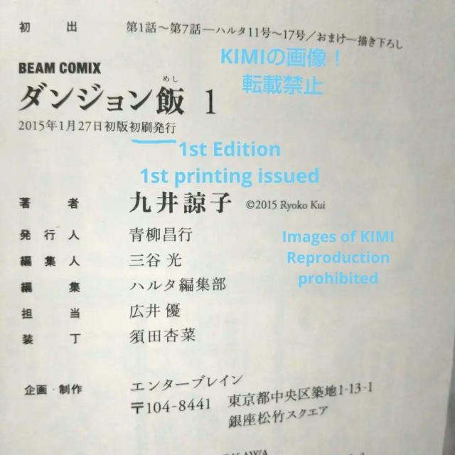 希少 初版 ダンジョン飯 1 コミック 2015 九井 諒子 (著)  ハルタコミックス Rare 1st Edition Del < アニメ/コミック/キャラクター  希少 初版 ダンジョン飯 1 コミック 2015 九井 諒子 (著)  ハルタコミックス Rare 1st Edition Del < アニメ/コミック/キャラクターの