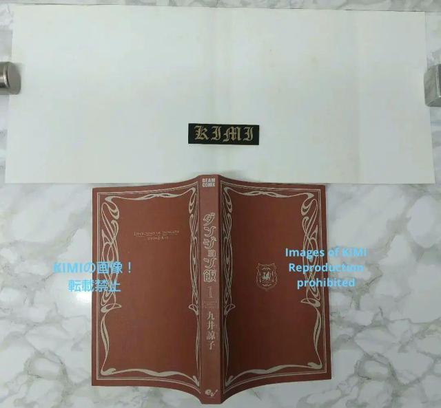 希少 初版 ダンジョン飯 1 コミック 2015 九井 諒子 (著)  ハルタコミックス Rare 1st Edition Del < アニメ/コミック/キャラクター  希少 初版 ダンジョン飯 1 コミック 2015 九井 諒子 (著)  ハルタコミックス Rare 1st Edition Del < アニメ/コミック/キャラクターの