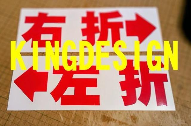 マグネットシート左折、右折 縦看板に貼り付け 赤文字 < 自動車/バイク マグネットシート左折、右折 縦看板に貼り付け 赤文字 < 自動車/バイク