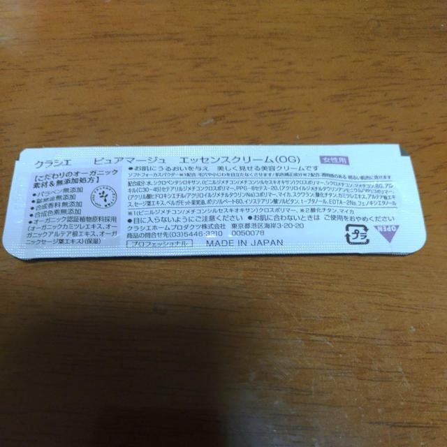 クラシエ ピュアマージュ エッセンスクリーム(OG) オーバーナイトメイククリーム < 香水/コスメ/ネイル  クラシエ ピュアマージュ エッセンスクリーム(OG) オーバーナイトメイククリーム < 香水/コスメ/ネイルの
