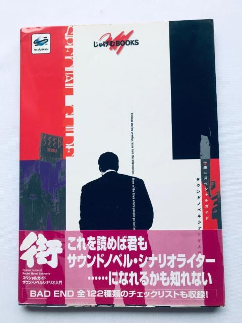 X XyVKCh TEhmxViI  nKL SS U{ Town Sound Novel Game Guide   Q[{/\tg 