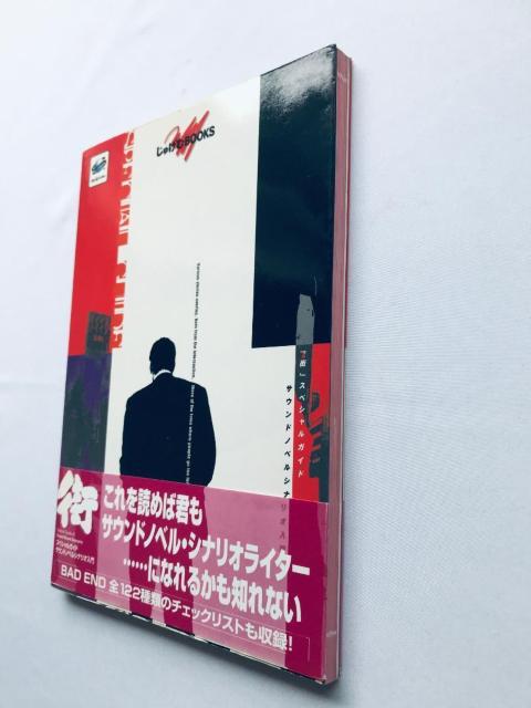 X XyVKCh TEhmxViI  nKL SS U{ Town Sound Novel Game Guide  Q[{/\tg 